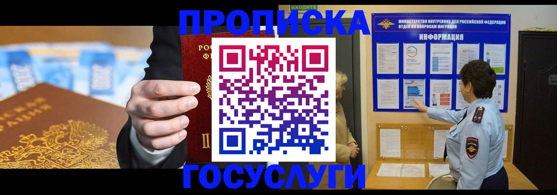 прописка 2025 в Фролово