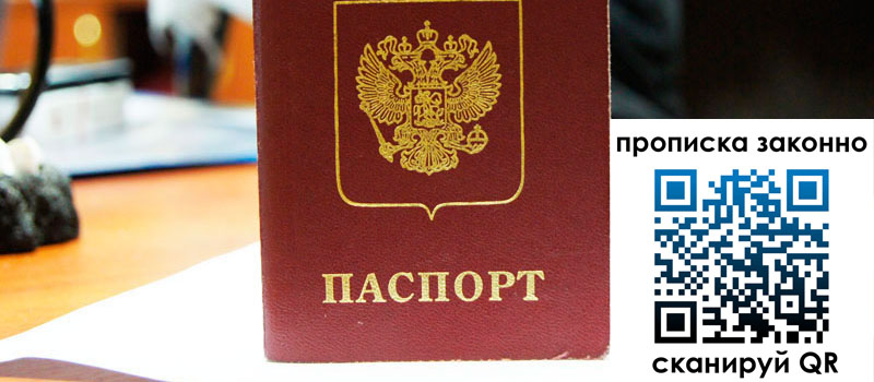 прописка в Фролово регистрация в Фролово